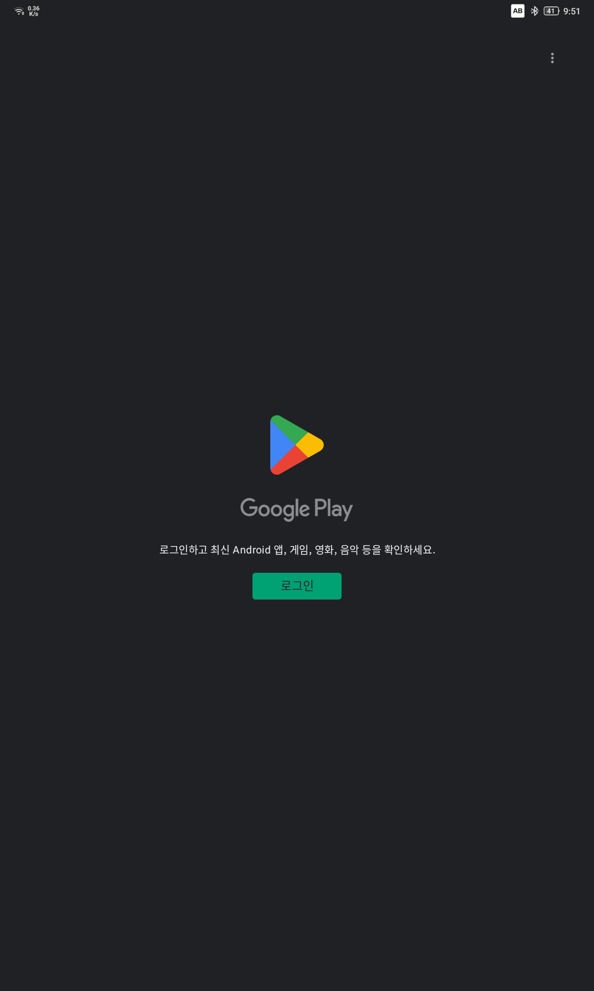 플레이스토어 앱이 다운로드가 완료되면, 바로 설치를 해줍니다.