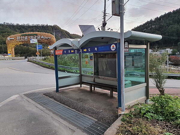 강원도 삼척시 신기 버스 정류장