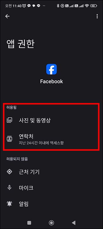 앱 권한