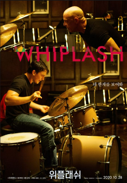 영화 <위플래쉬> 관련 사진