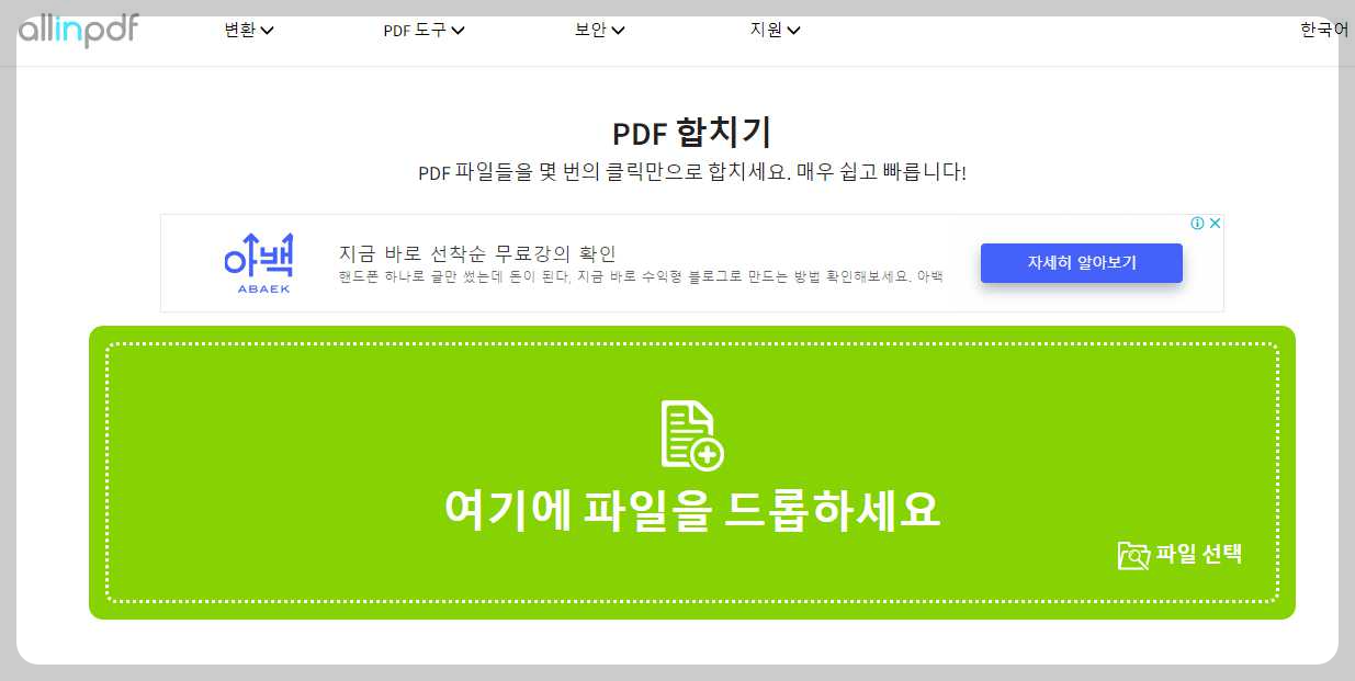 allinpdf-pdf-합치기-프로그램-작업화면