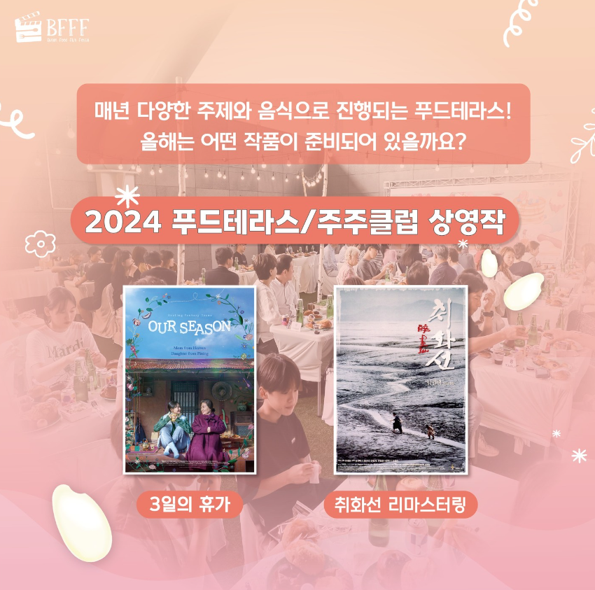 부산 푸드필름페스타