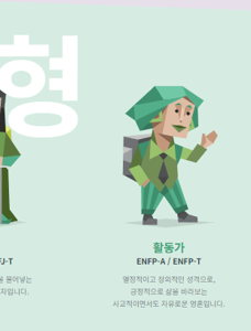 mbti 무료 검사