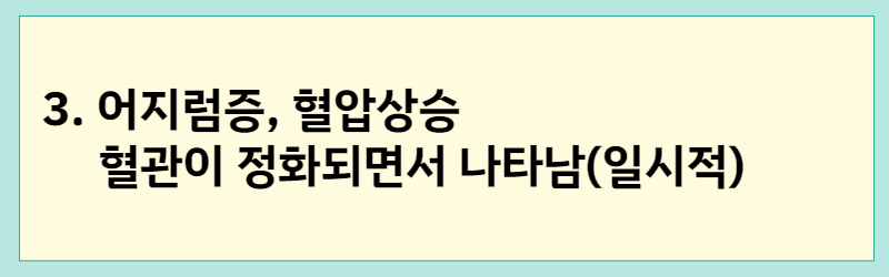 진정주 약국 생기산 효능