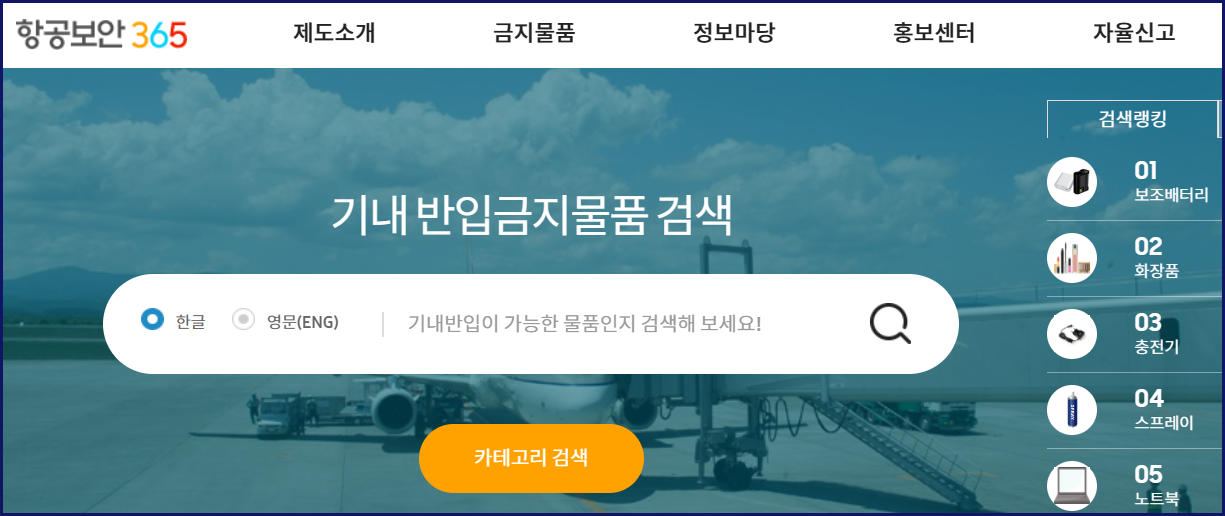 항공보안365