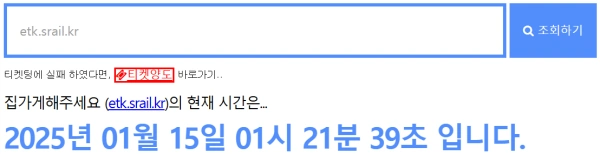 타임시커에서 확인할 수 있는 SRT 서버시간