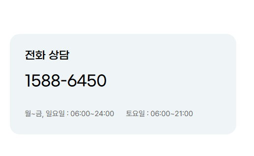 동행복권 고객센터