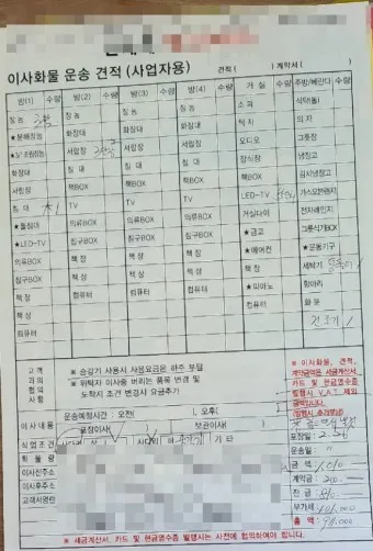 이사 견적비교 사이트 주소변경 서비스_5