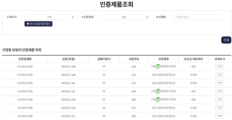 보일러 교체 지원금