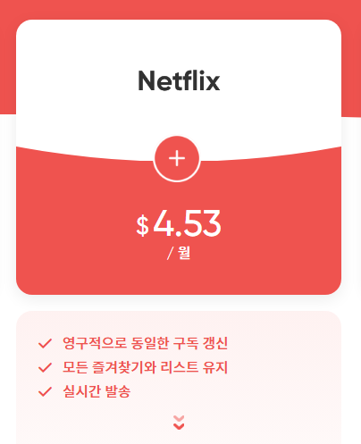 넷플릭스 할인