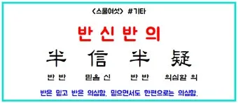 허장성세 뜻 유래 예문 비슷한 사자성어 정리_13