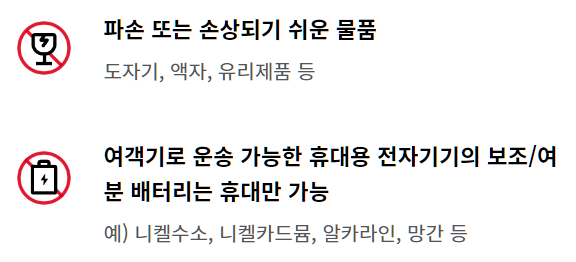 항공기 비행기내 반입금지 물품