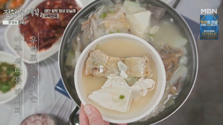 전현무계획 태안 간장게장 덕수식당