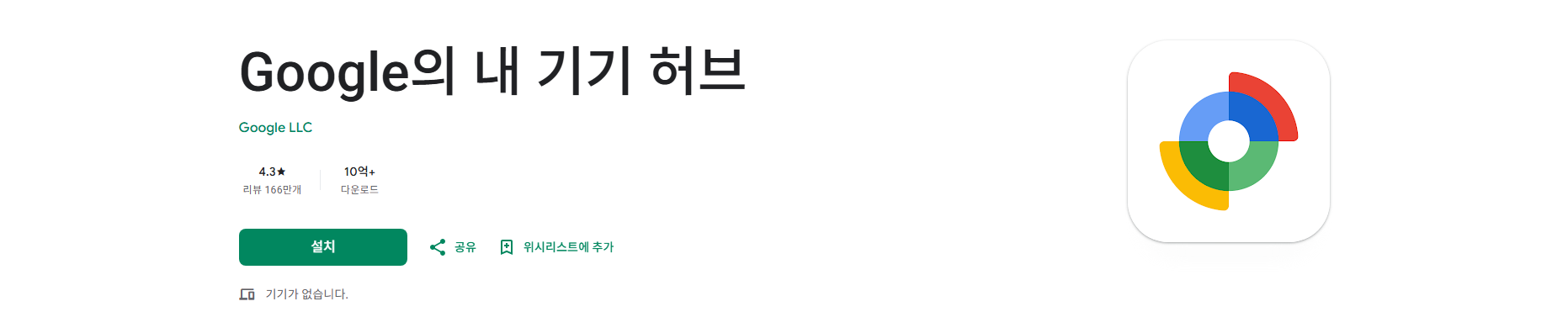 Google의 내 기기 허브, 스마트폰, 태블릿 기기 지도에서 위치 찾기