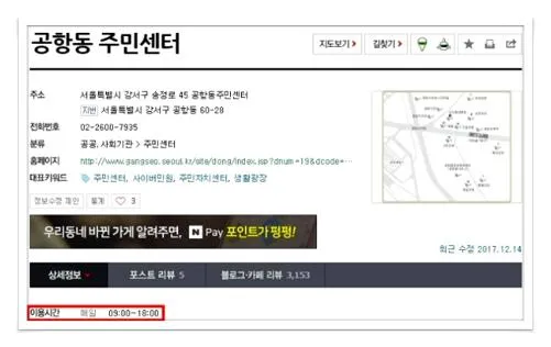 주민센터 토요일