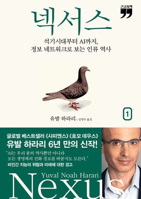 넥서스 책 표지