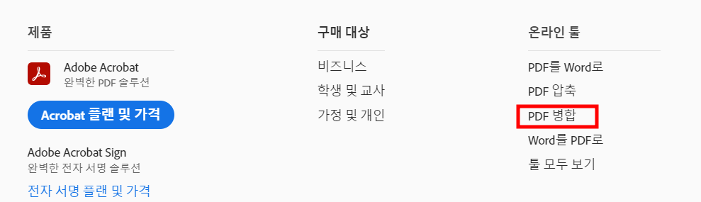 pdf병합(합치기)선택