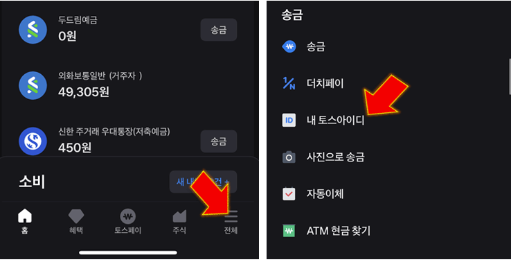 전체에서-내-토스-아이디-클릭합니다