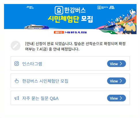 한강버스 체험신청