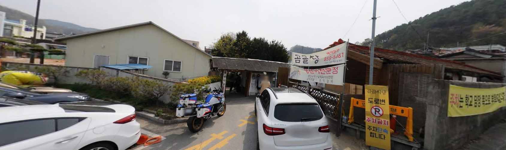 곰골식당 가게 전경