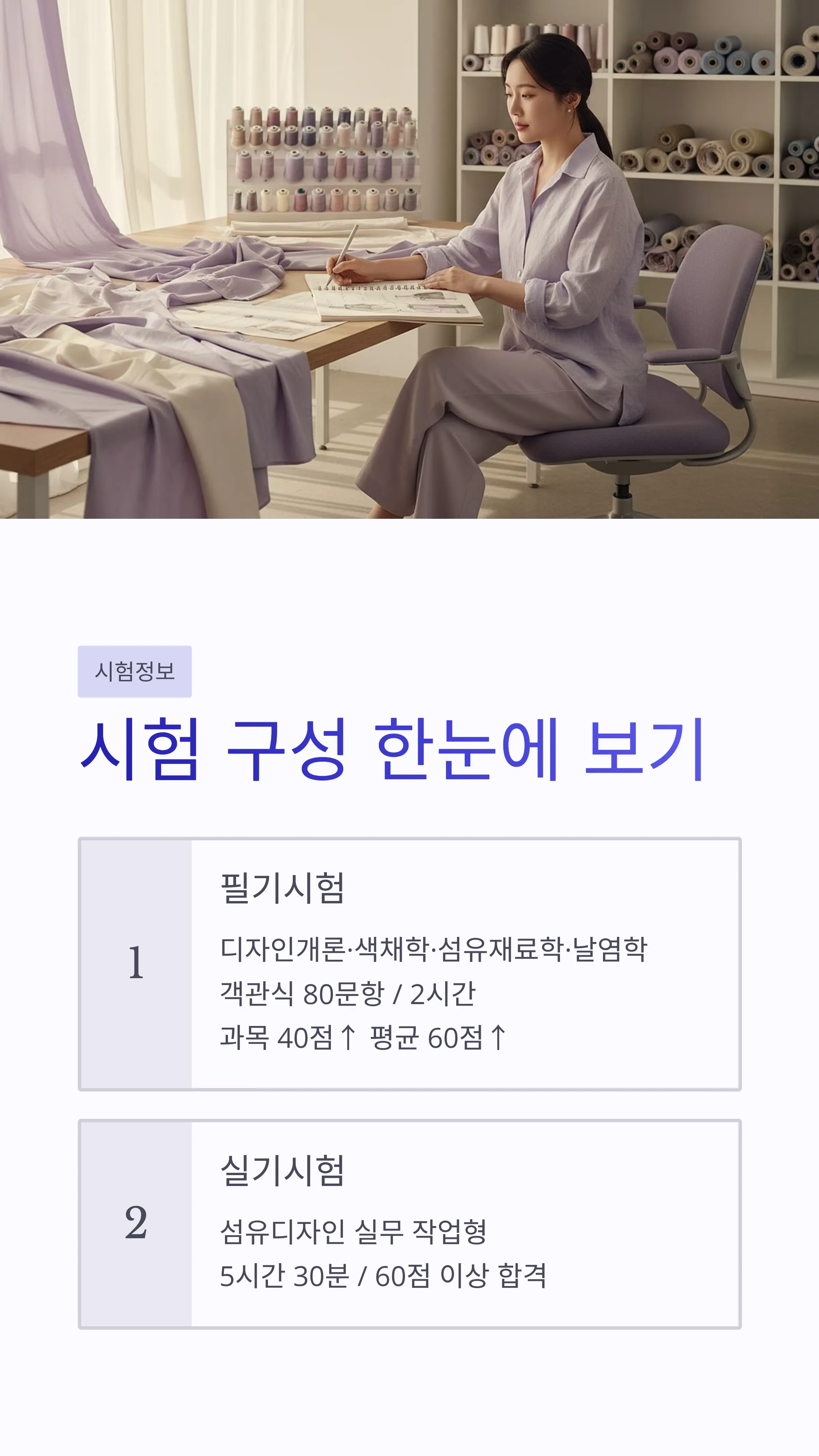 섬유디자인산업기사