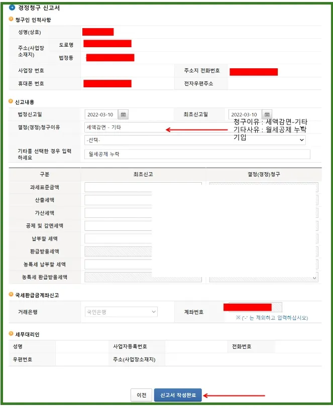 월세 세액공제 신청방법