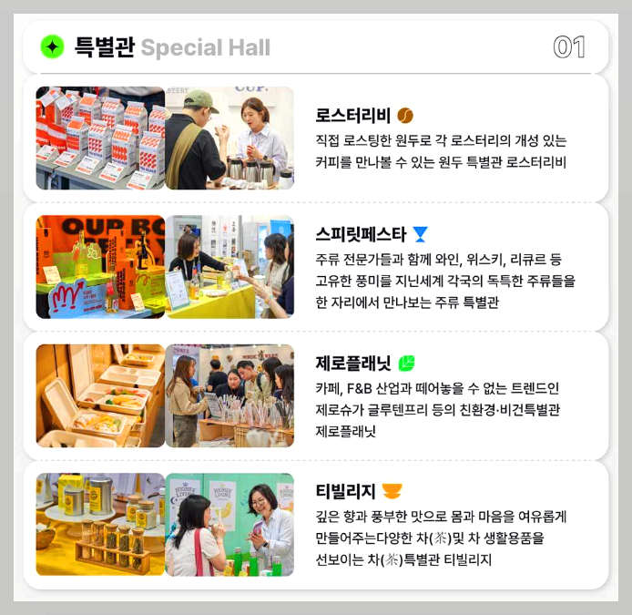 커피 &amp; 베이커리페어