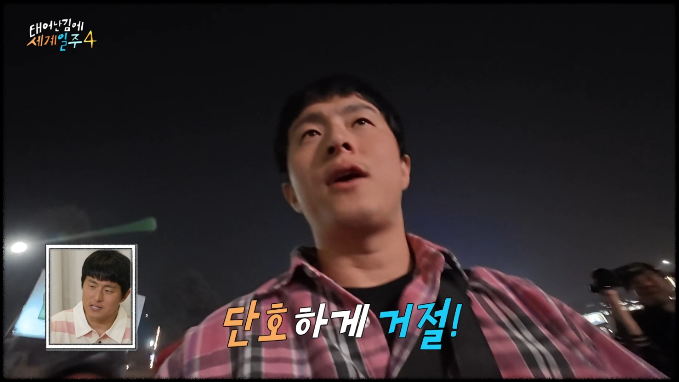 태어난김에 세계일주 시즌4 관련 사진