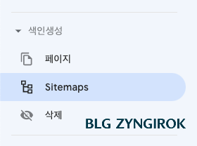 구글서치콘솔-사이트맵-메뉴모습이다.