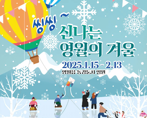 영월 겨울축제