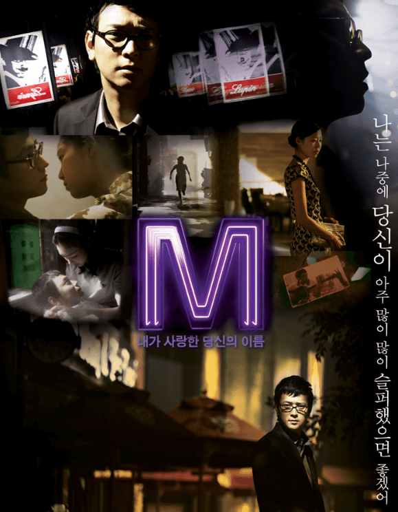 M 영화 포스터