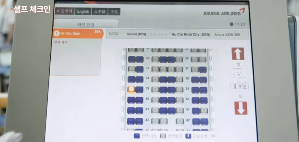 공항 셀프체크인 좌석배치도
