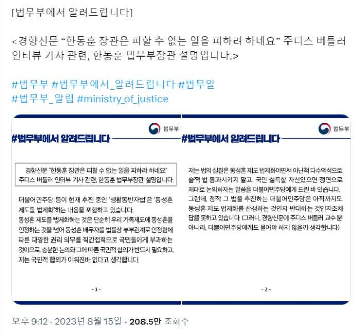 법무부 공식 SNS