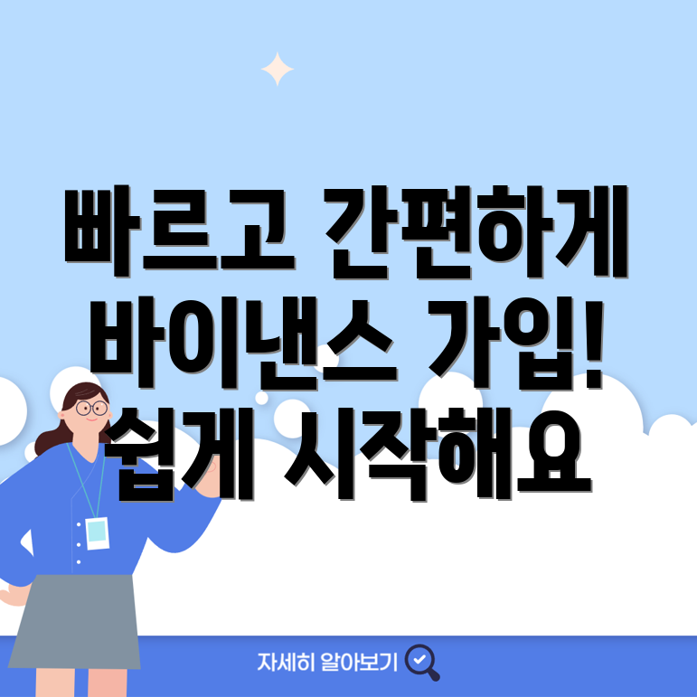 바이낸스 가입 방법