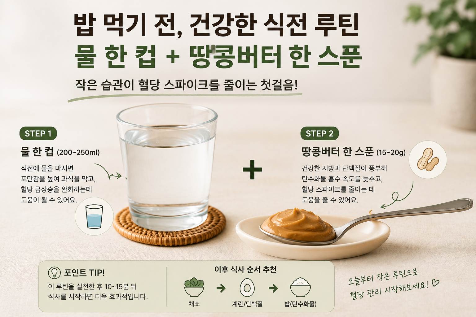땅콩버터 식전 한 수저&amp;#44; 혈당관리에 정말 좋을까