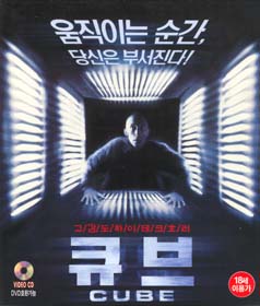 영화 큐브 관련 사진