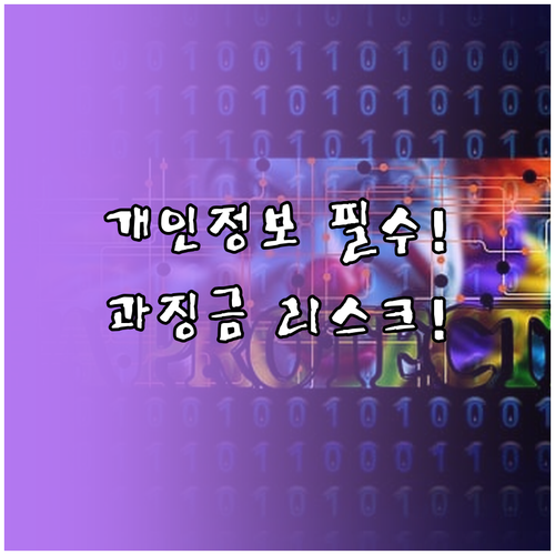 개인정보보호법 준수 의무 교육 대상 ..