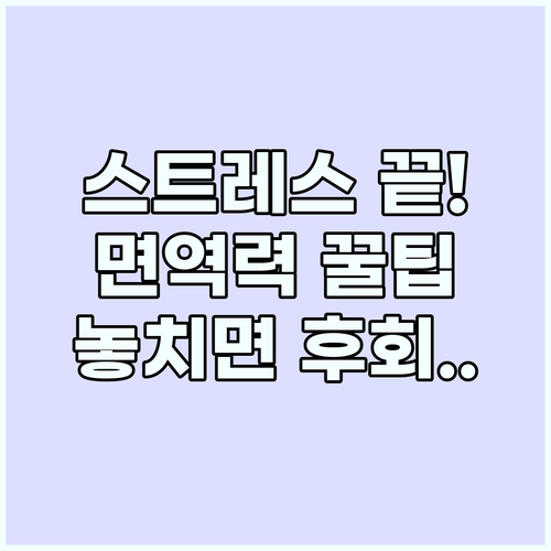 스트레스 감소 면역력 강화 금산 잣나..