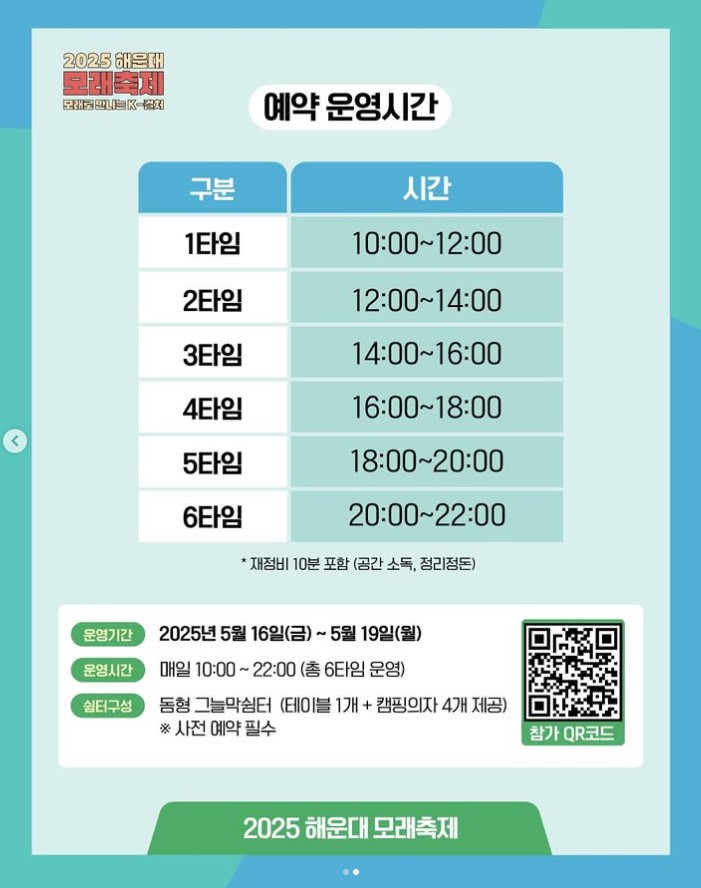 해운대모래축제