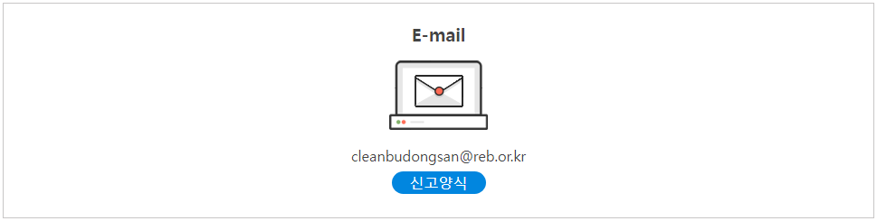 부동산불법행위-신고하기-방법.혜택안내-국토교통부-부동산불법행위통합신고센터