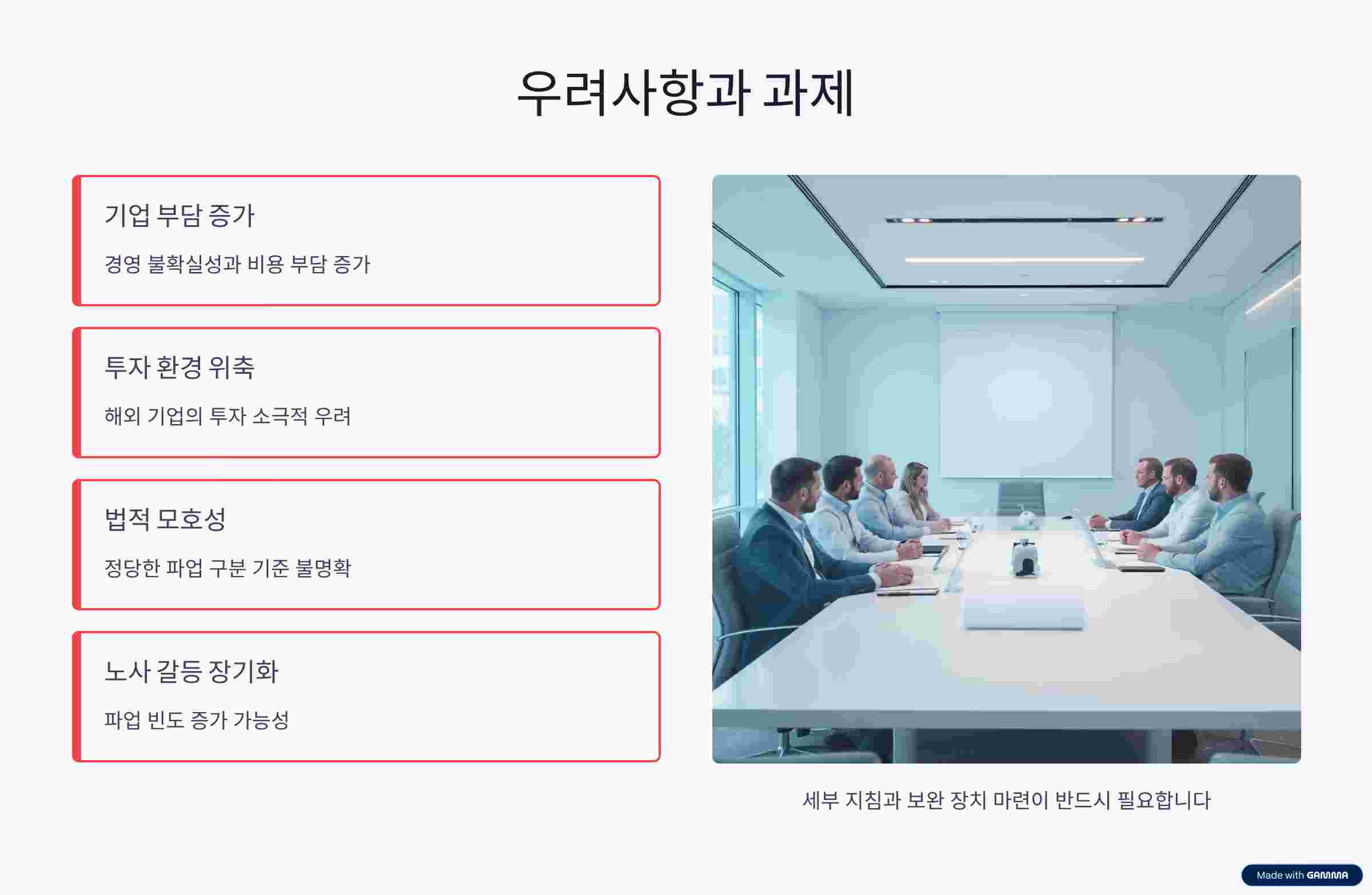 노란봉투법-단점