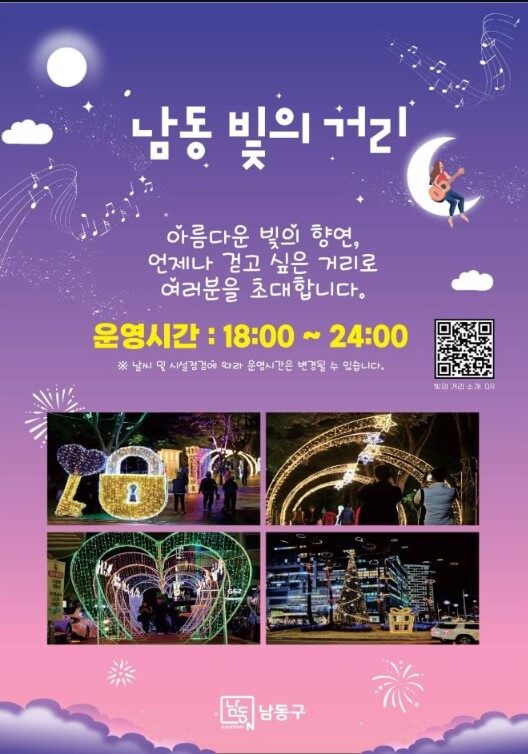 남동 빛의 거리