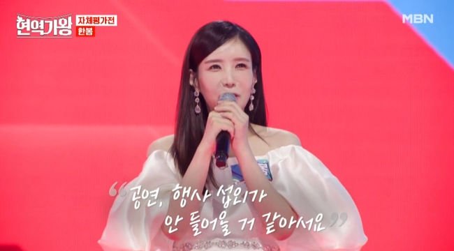 MBN현역가왕 한봄 자진하차 프로필 부활은 누가
