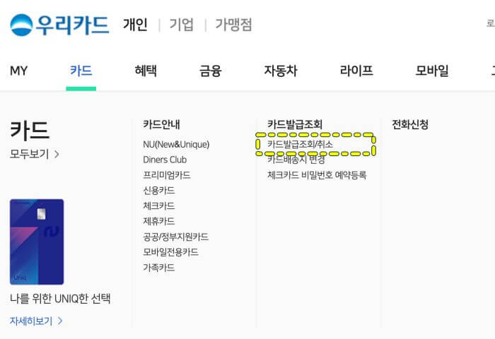 우리카드-발급조회