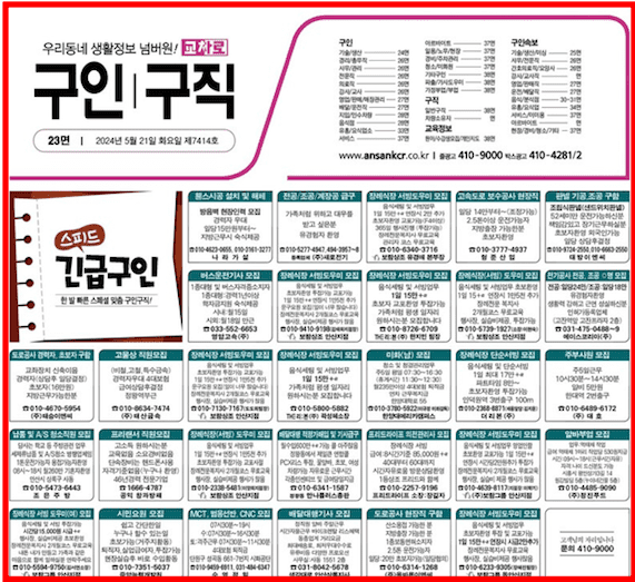 안산교차로 구인구직 정보 보기