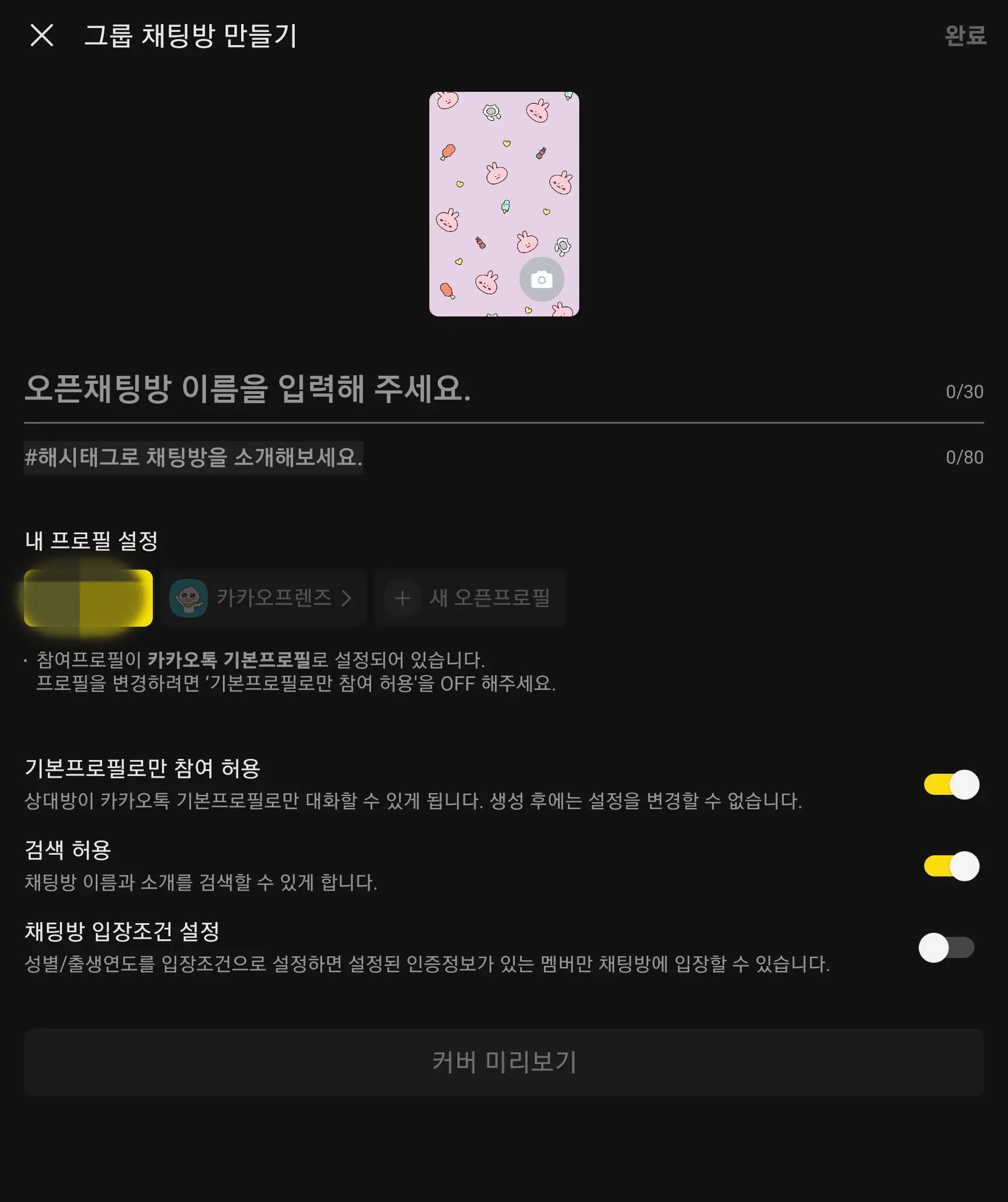 그룹 채팅방 만들기