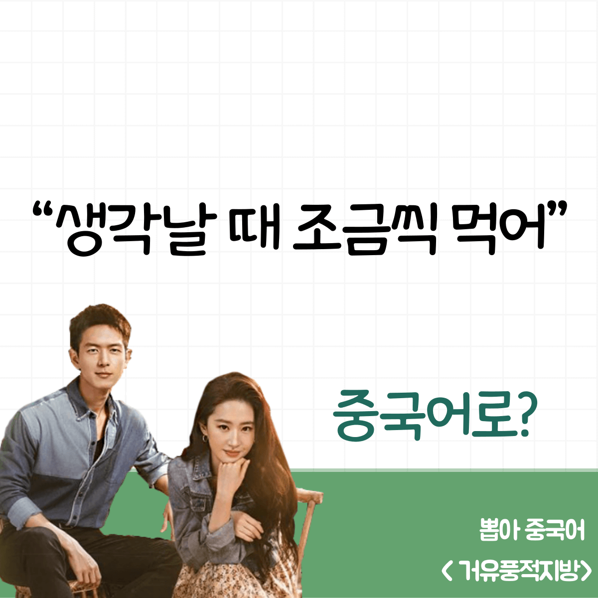 뽑아 중국어