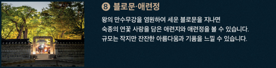 창덕궁 달빛기행