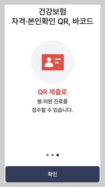 모바일 건강보험증 발급 방법