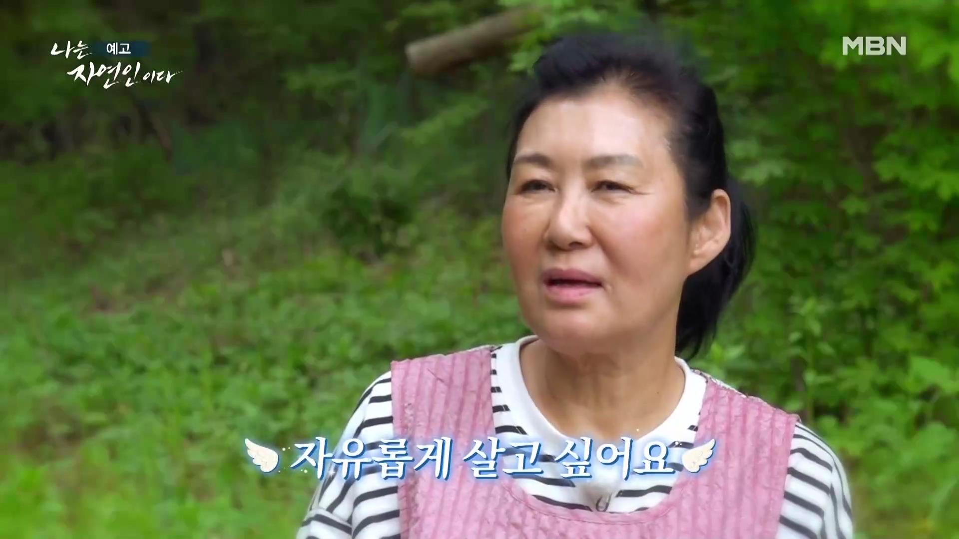나는 자연인이다 남편 뇌출혈 병간호 산골 의녀 윤장금 마운틴 허니 치킨 당신과 함께였다면 자연인 윤부연 소개 및 윤택 출연 555회 다시보기